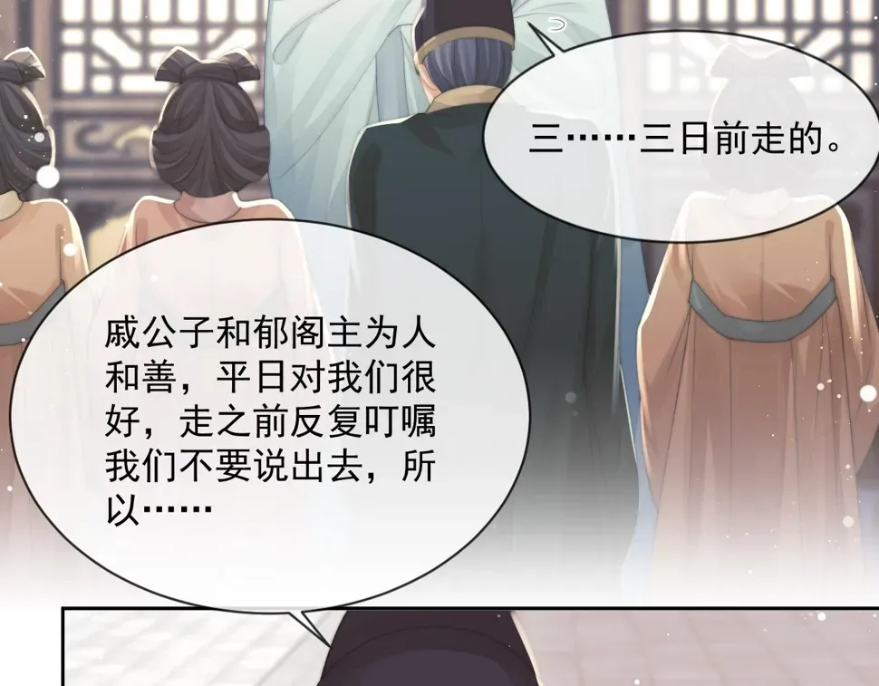 独占病美人师尊 第73话 要帮师尊 第69页