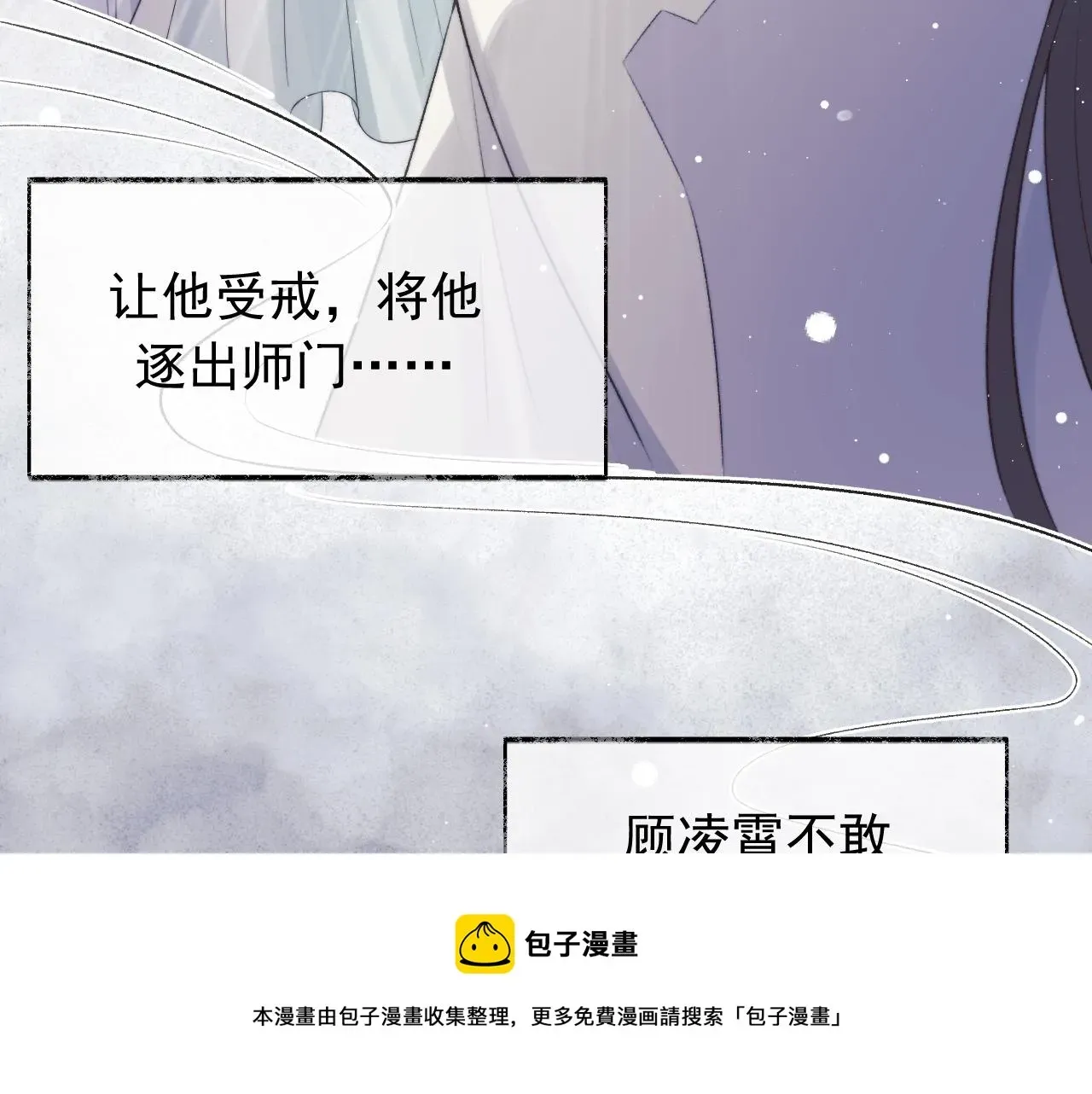 独占病美人师尊 第21话 杀了师尊？！ 第69页