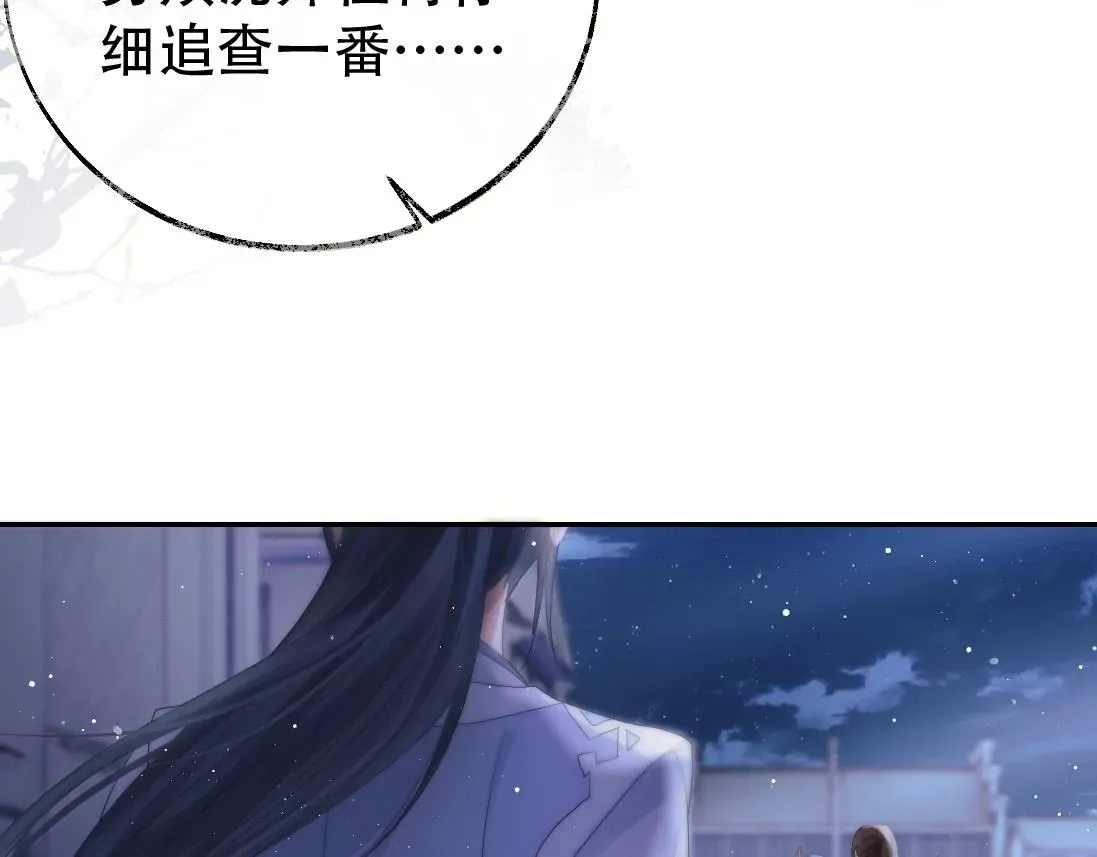 独占病美人师尊 第17话 徒弟吃醋了 第69页