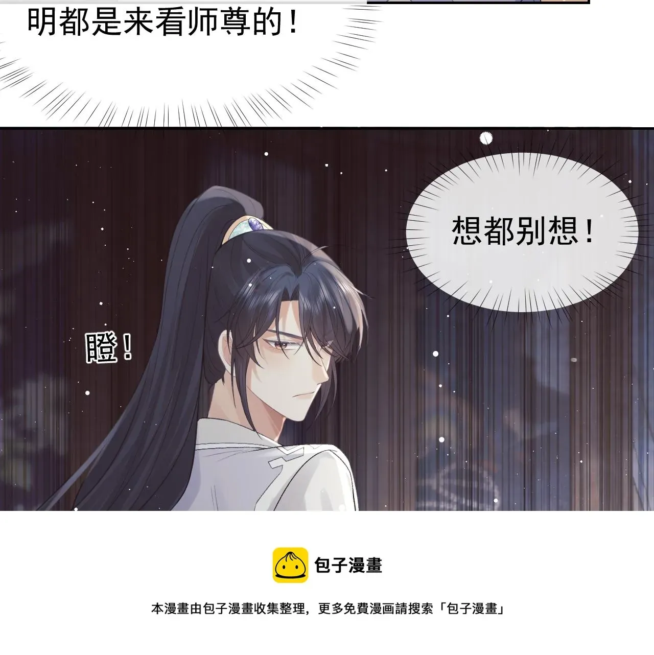 独占病美人师尊 第20话 谁都不能打师尊的主意 第69页