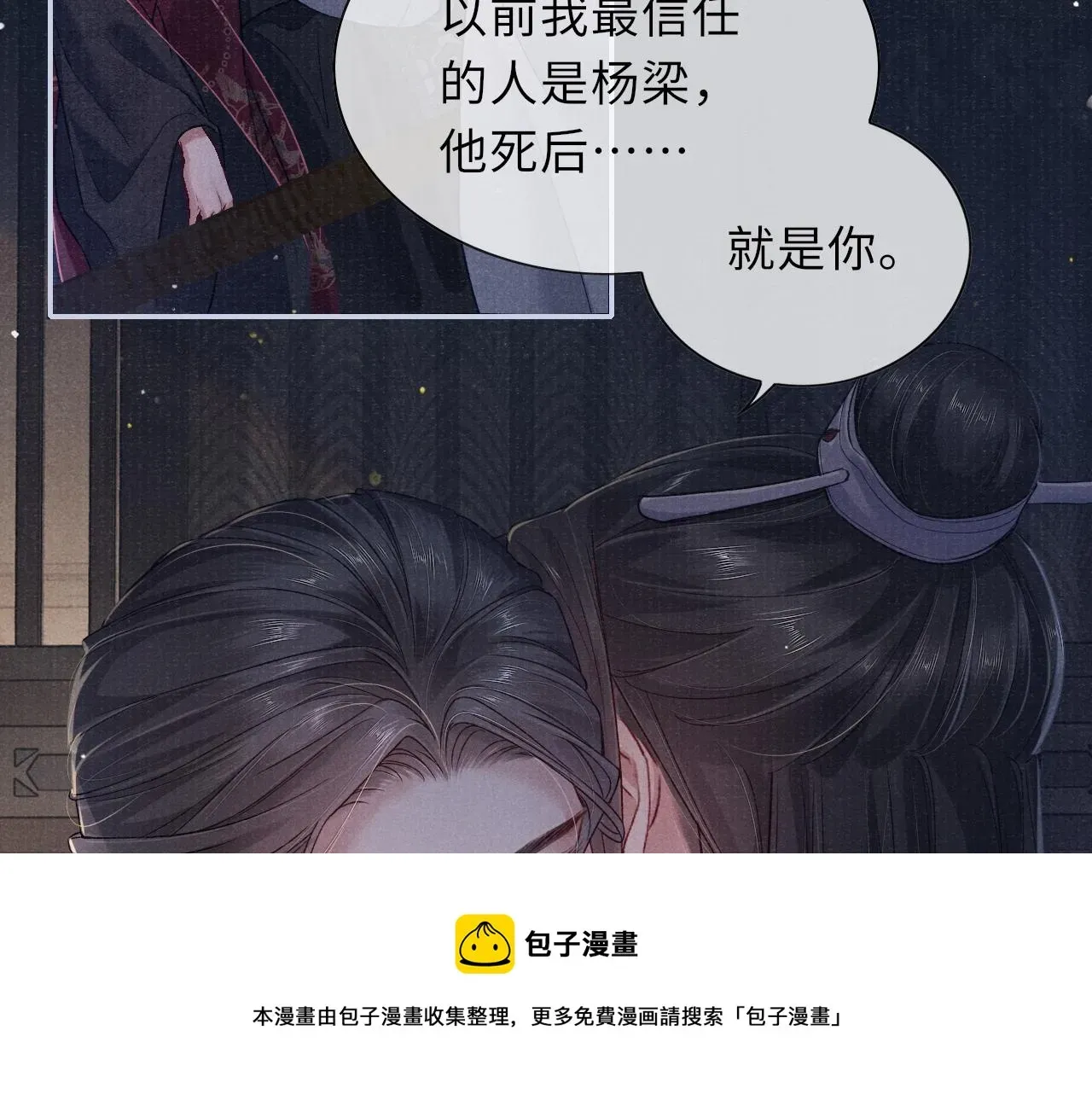 将军令 第48话 玩弄 第69页