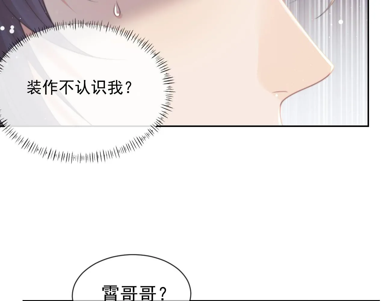 独占病美人师尊 第45话他要娶亲了? 第69页