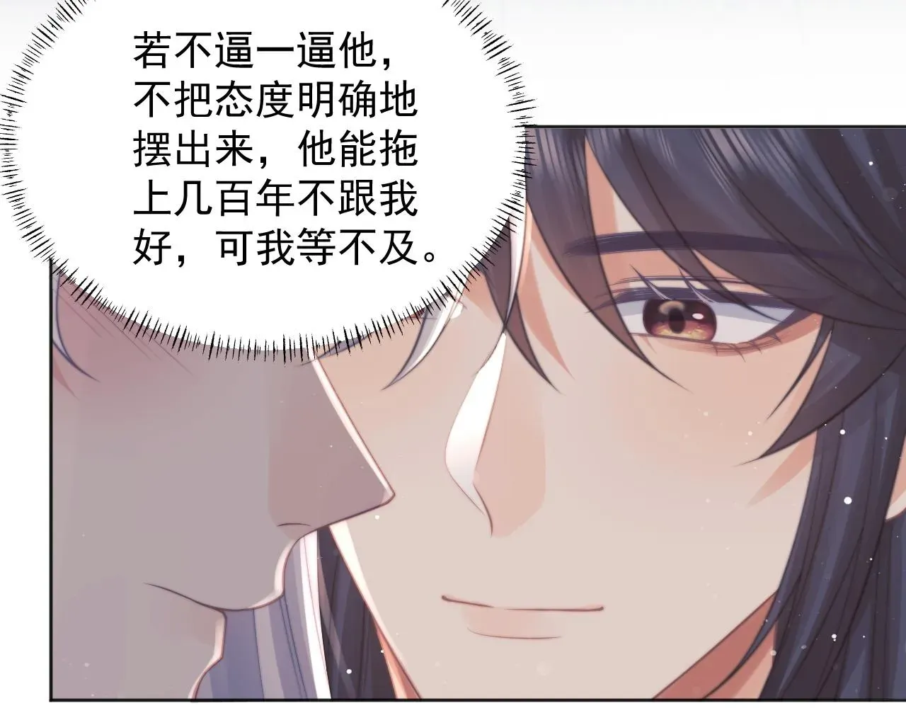 独占病美人师尊 第44话接受我的心 第69页