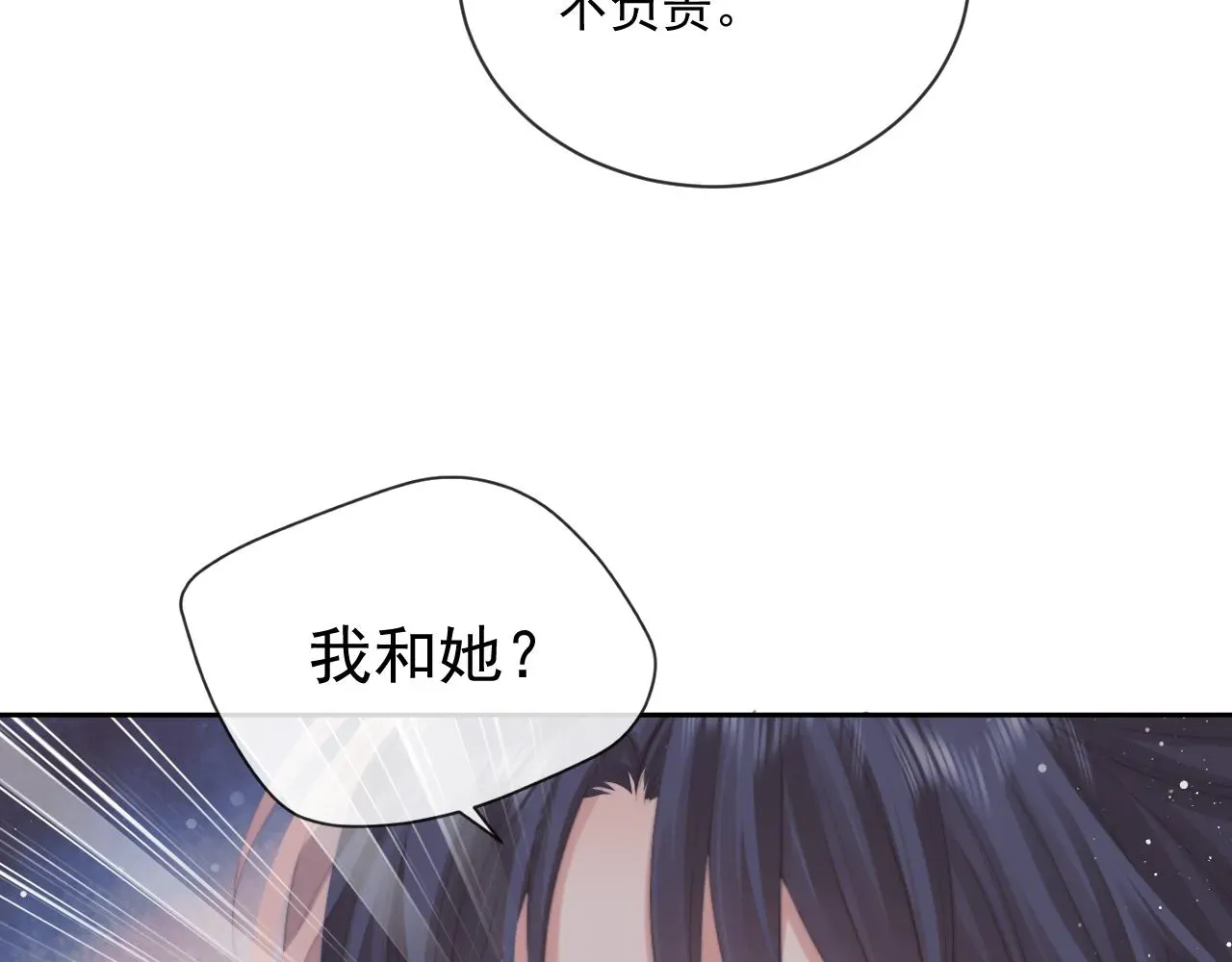 独占病美人师尊 第47话 误会加深 第69页