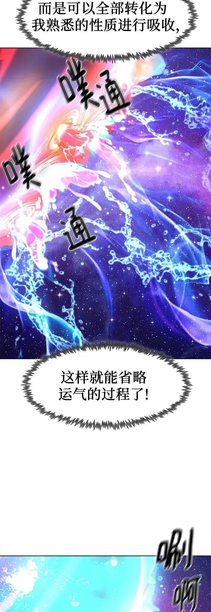 唐门的剑神少主 第21话 第69页