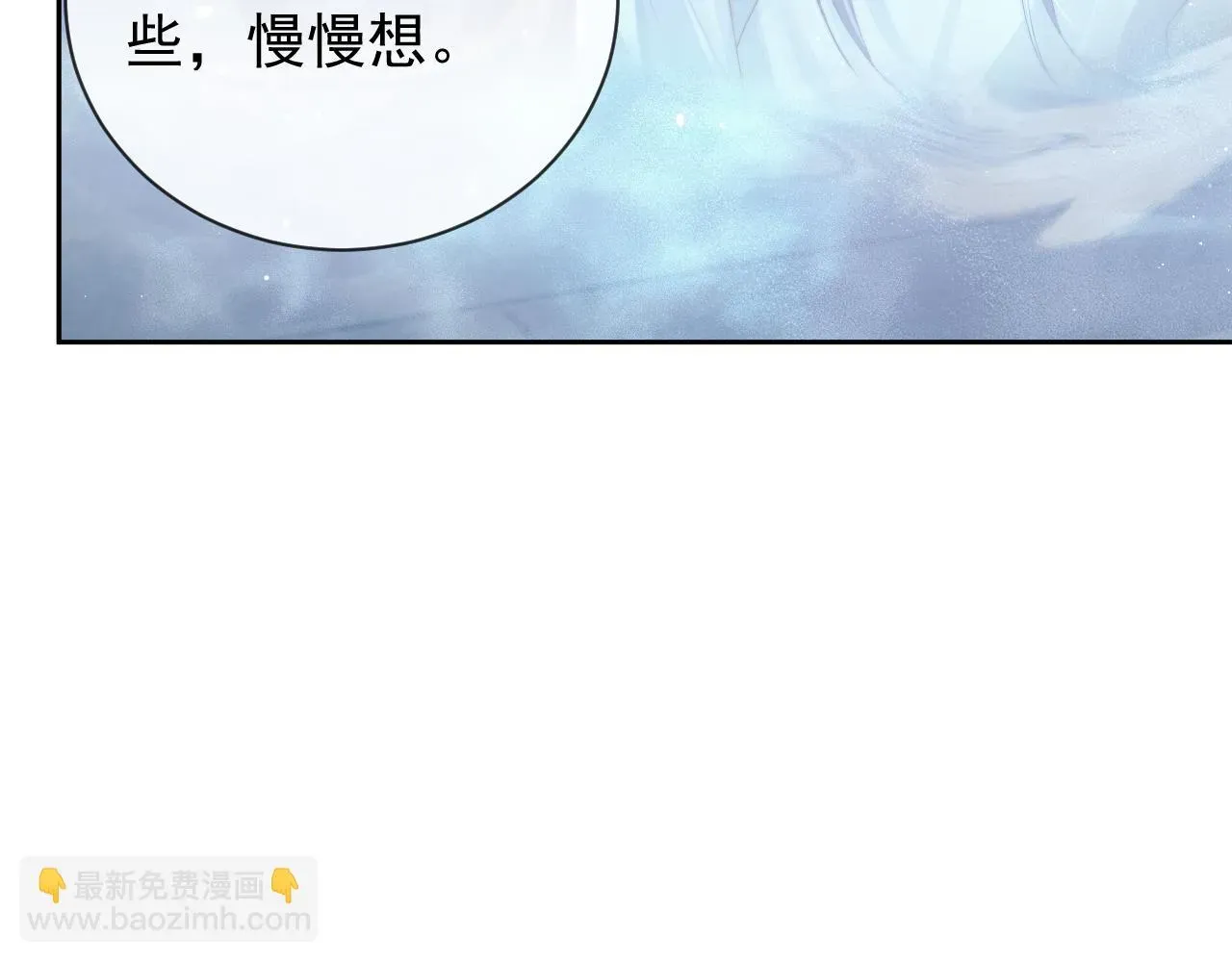 独占病美人师尊 第83话 摸失忆师尊的尾巴 第69页