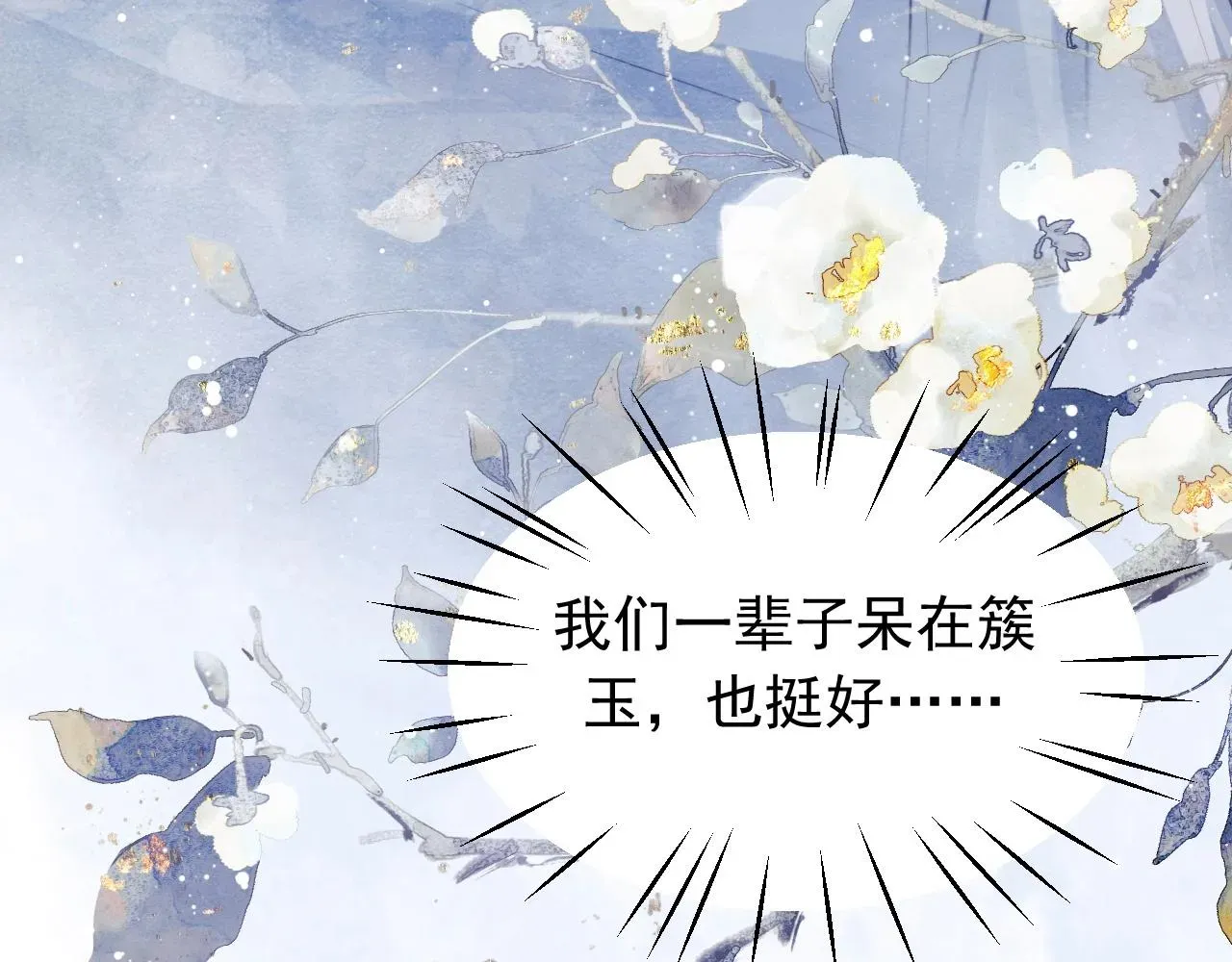 独占病美人师尊 第13话 今夜不做乖徒弟 第69页