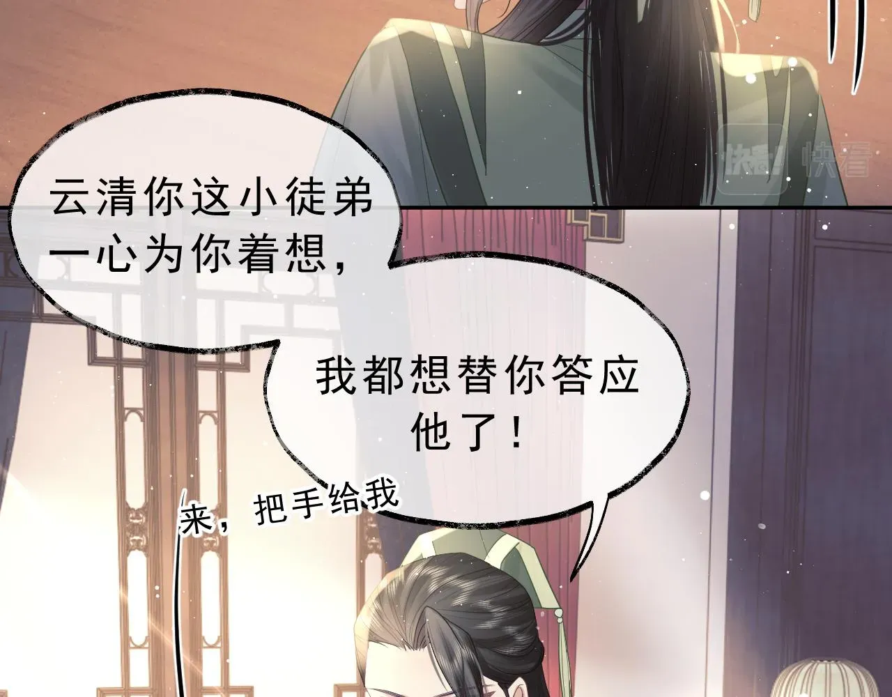 独占病美人师尊 第6话 你们分明是绝配 第69页