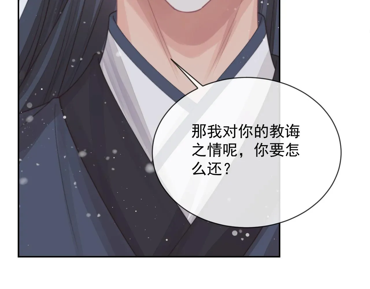 独占病美人师尊 第63话 师尊要和我一刀两断？ 第69页