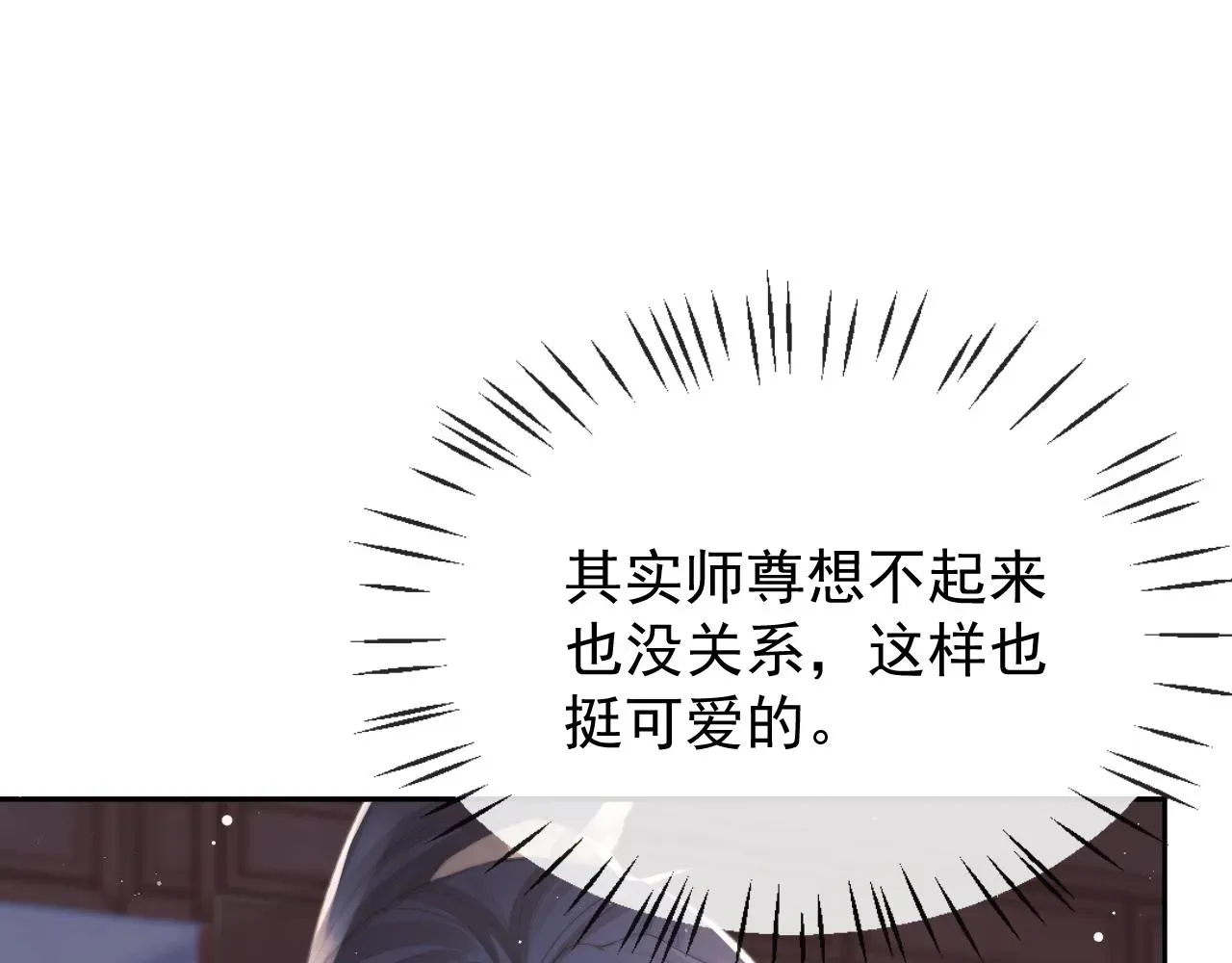 独占病美人师尊 第85话 套路 第69页