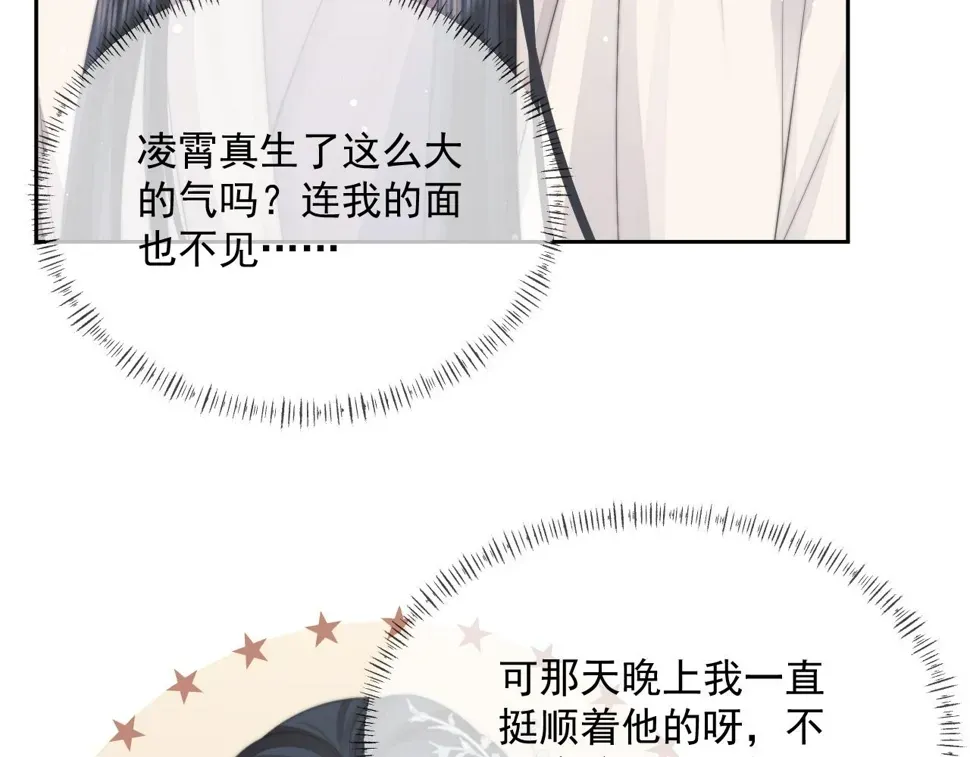 独占病美人师尊 第70话 师尊受伤 第69页