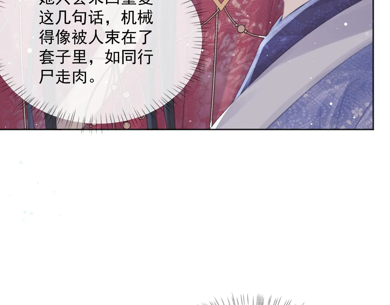 独占病美人师尊 第41话共破幻阵 第69页