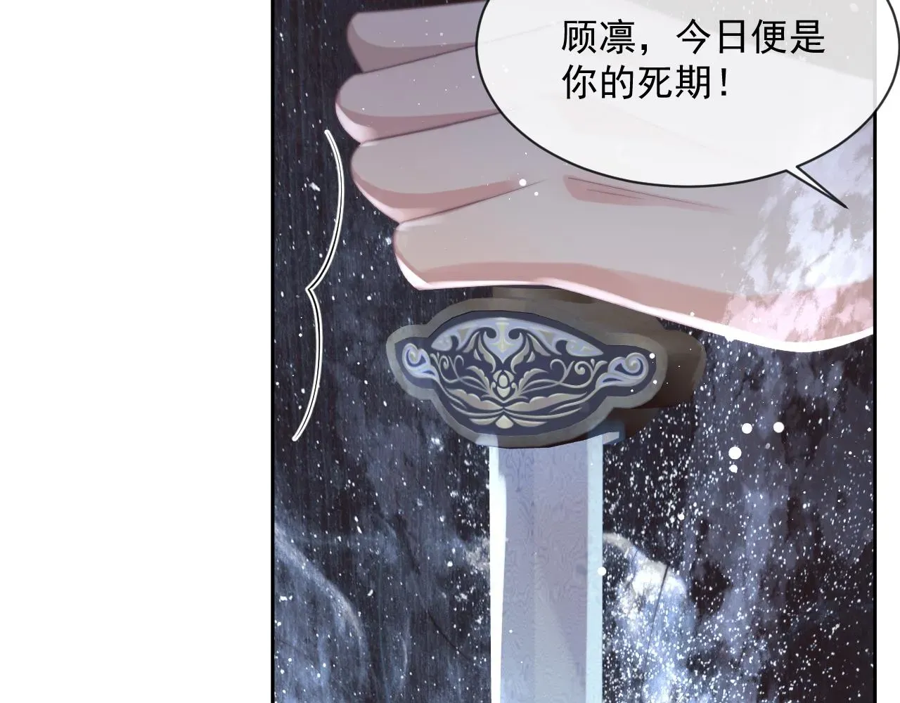 独占病美人师尊 第62话 为救师尊，与父为敌 第69页