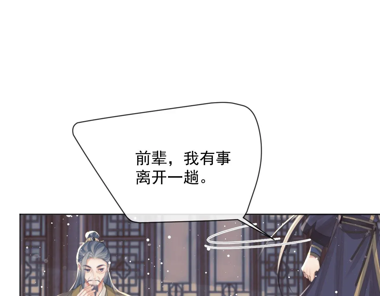 独占病美人师尊 第61话 狼崽追来了 第69页