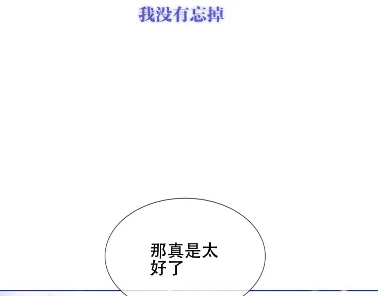 吾凰在上 第171话 隐藏结局（上） 第69页