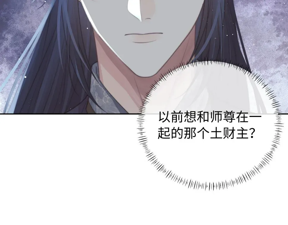 独占病美人师尊 第71话 师尊与旧友相会 第69页