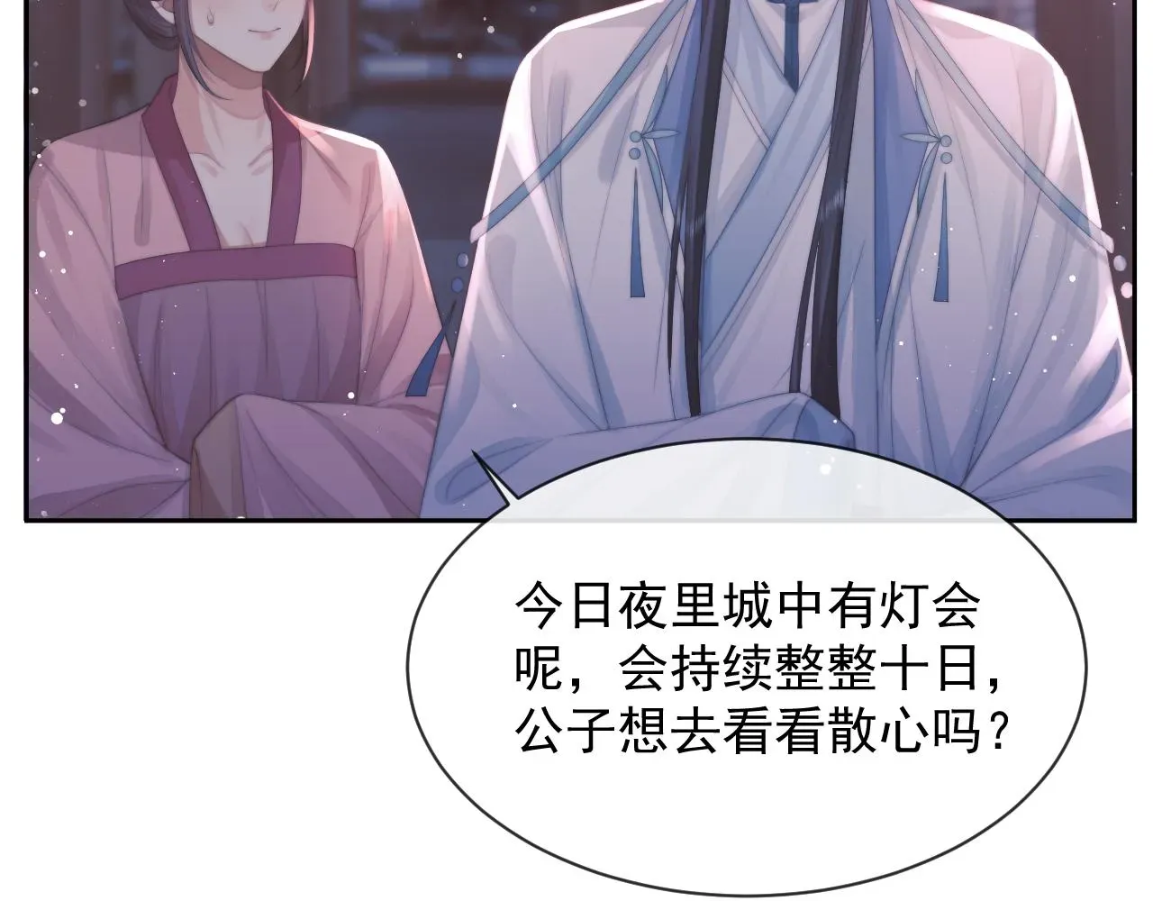 独占病美人师尊 第76话 凌霄闹别扭 第69页