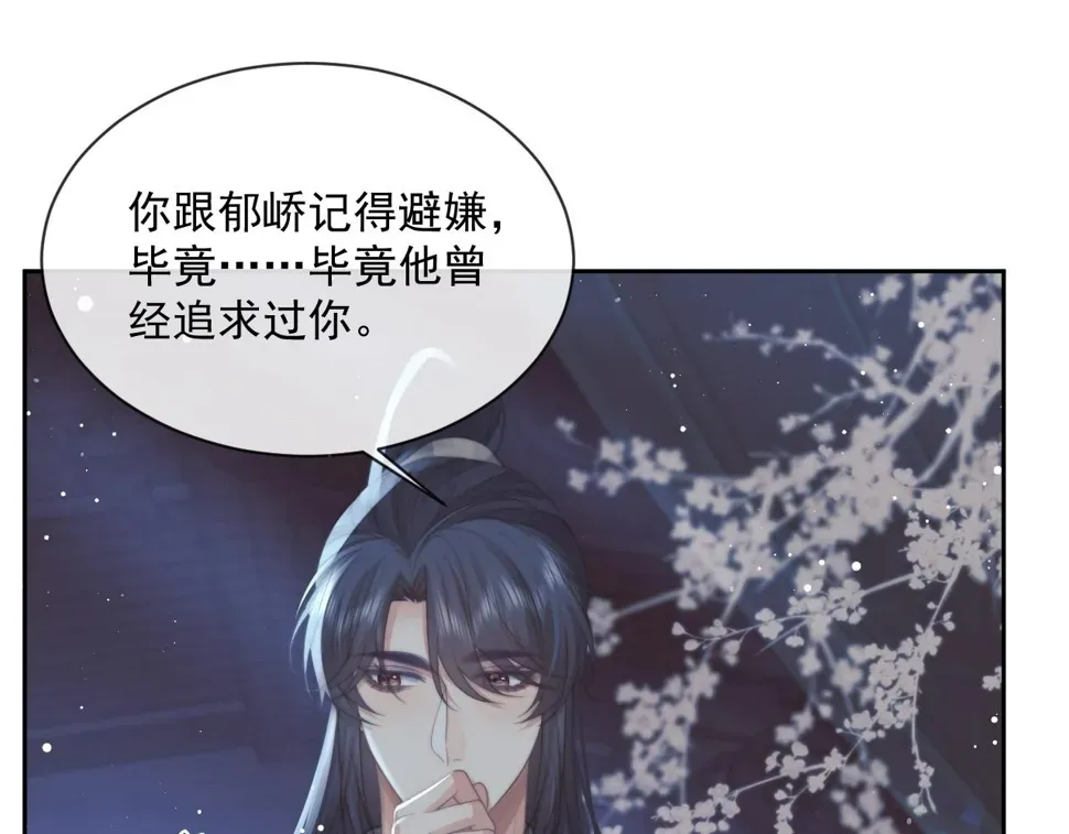 独占病美人师尊 第71话 师尊与旧友相会 第70页