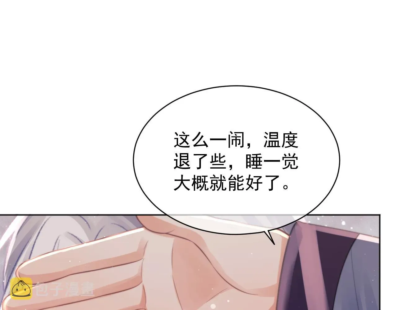 独占病美人师尊 第44话接受我的心 第70页