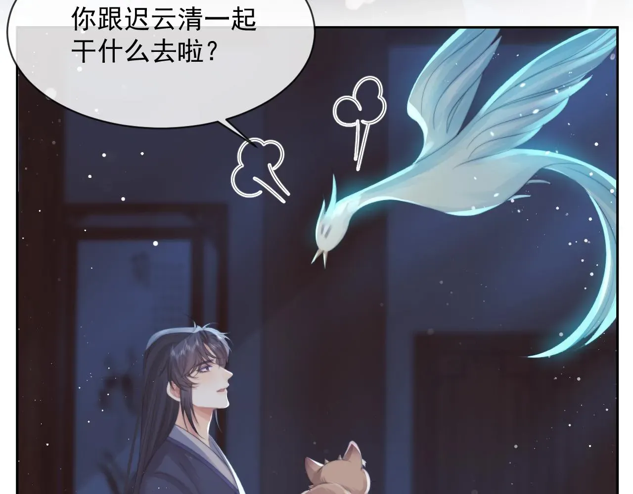 独占病美人师尊 第54话 师尊好粘人 第70页