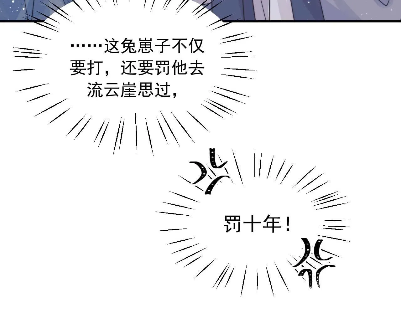 独占病美人师尊 第11话 师尊是我的人 第70页