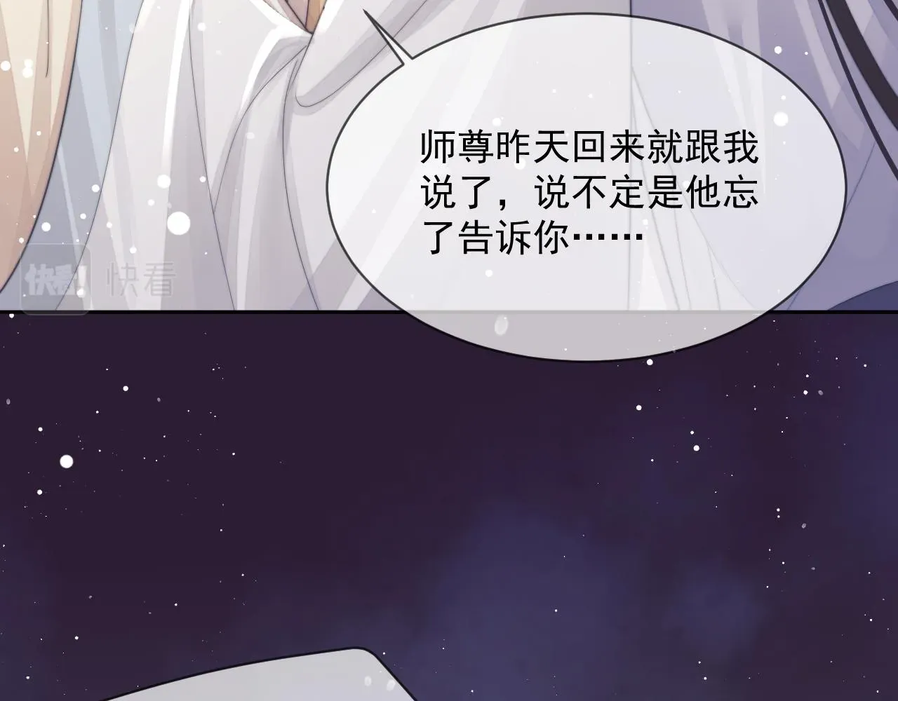 独占病美人师尊 第58话 师尊为何如此对我 第70页