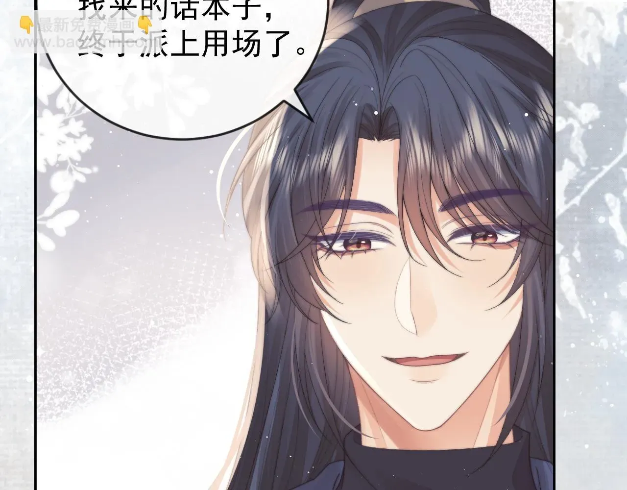 独占病美人师尊 第84话 你要做什么 第70页