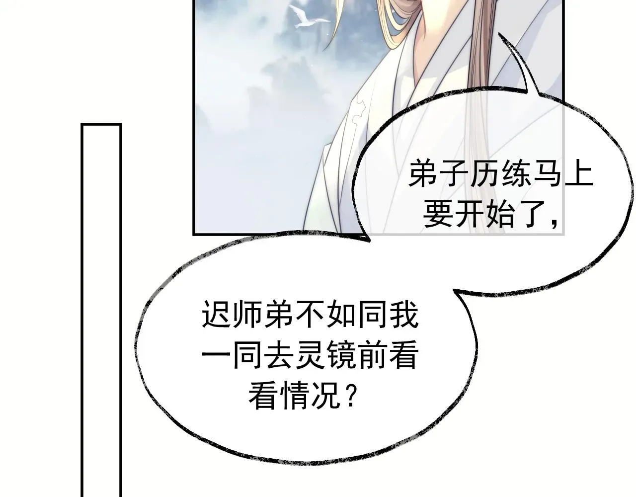 独占病美人师尊 第8话 护短的师尊 第70页