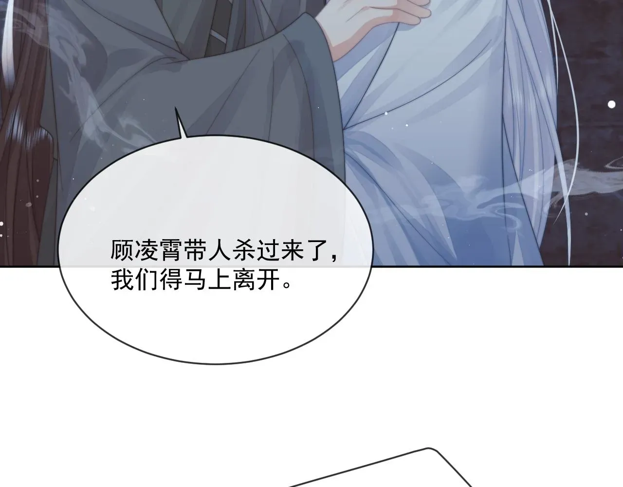 独占病美人师尊 第81话 暴怒 第70页