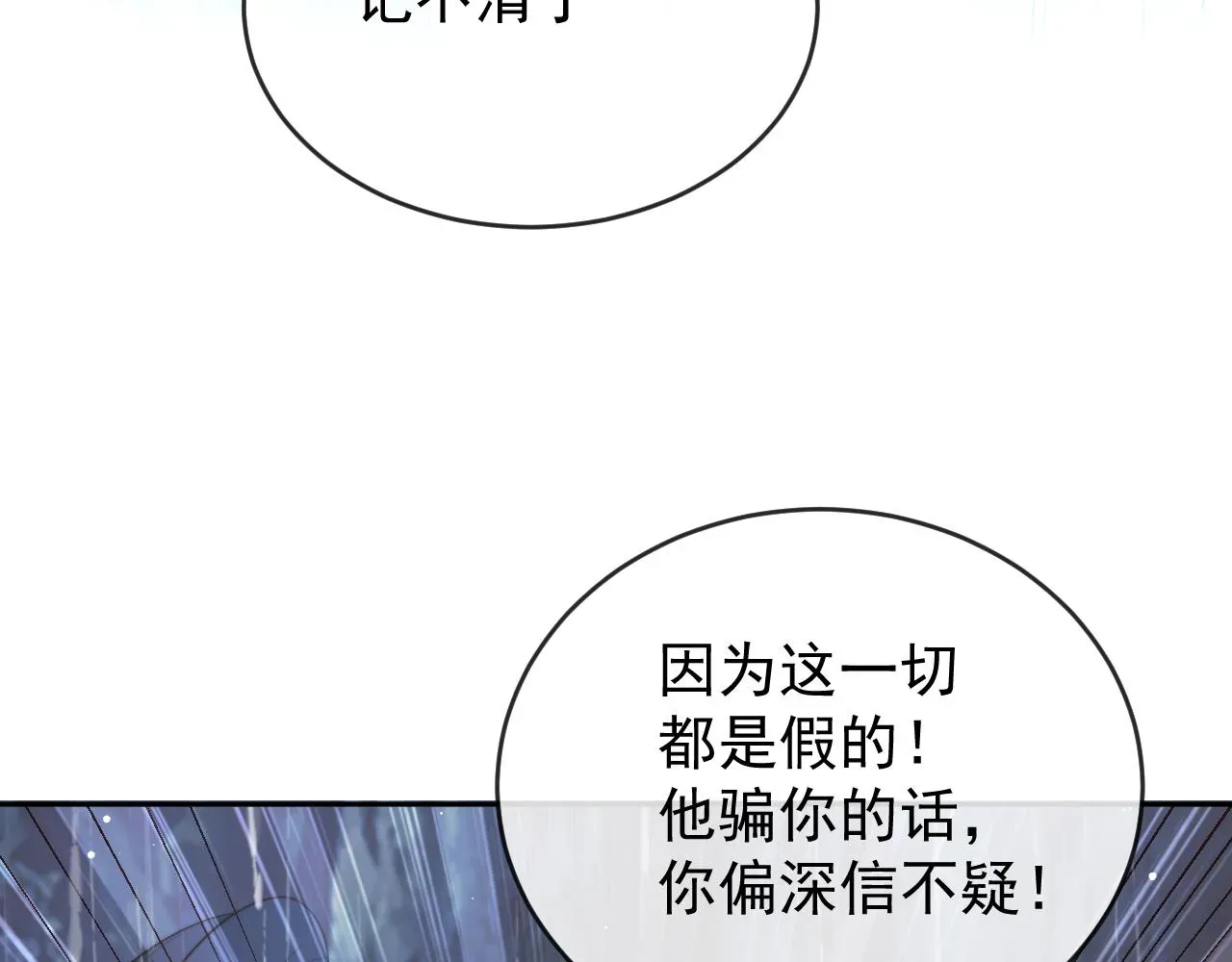 独占病美人师尊 第82话 师尊被蛊惑 第70页