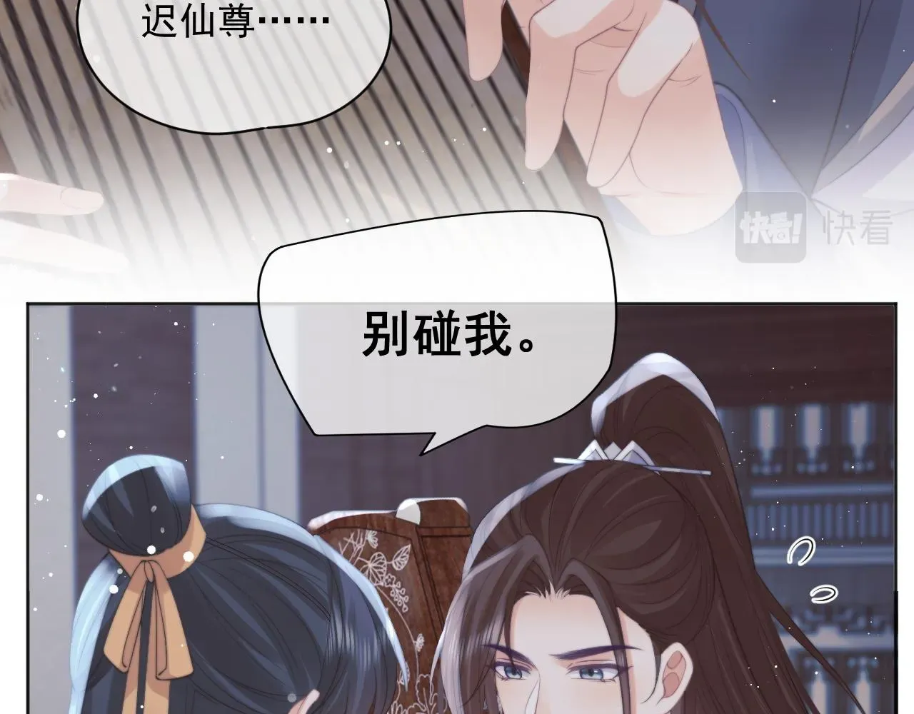 独占病美人师尊 第42话我宁愿不是你 第70页