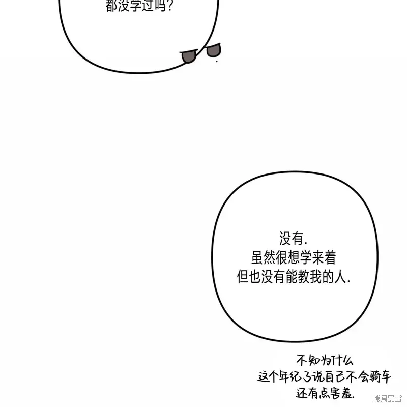 公私分明 第28话 第70页