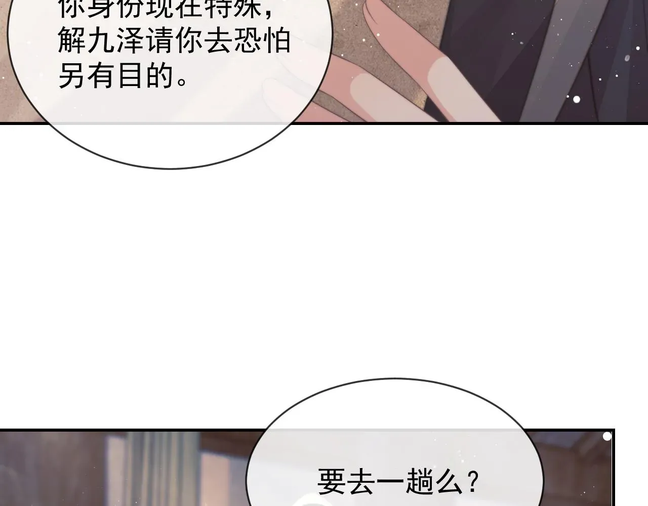 独占病美人师尊 第77话 一直都只有你 第70页