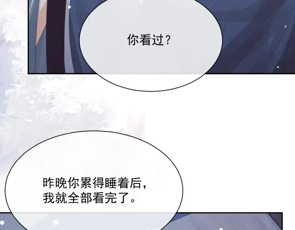 独占病美人师尊 第67话 只有你了 第70页