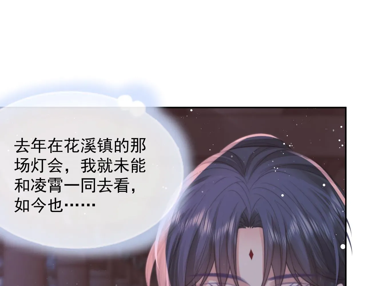 独占病美人师尊 第76话 凌霄闹别扭 第70页