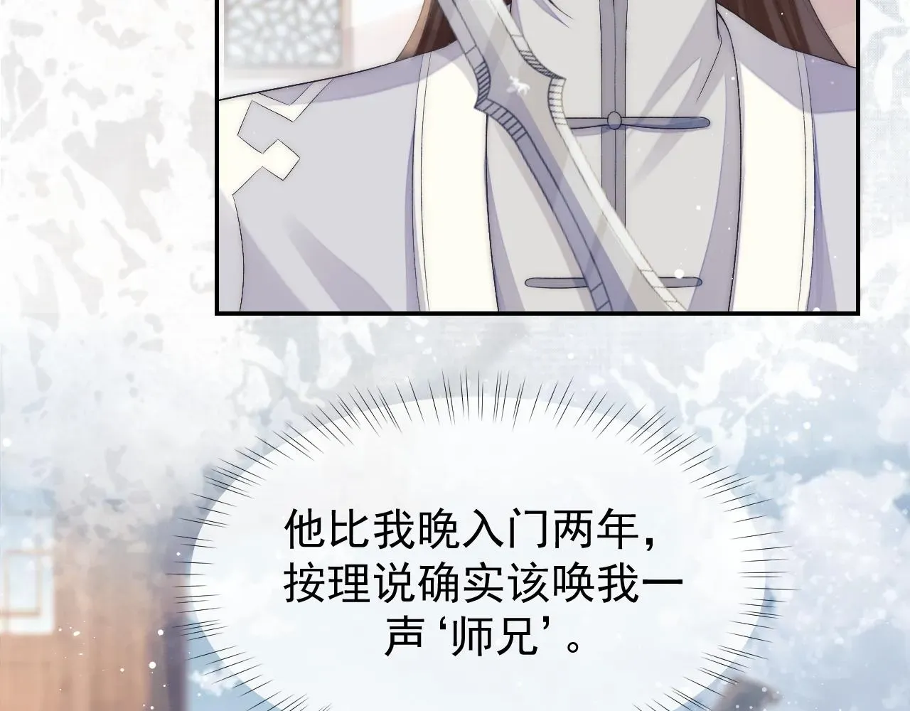 独占病美人师尊 第28话 吃醋！敢碰我师尊？！ 第70页