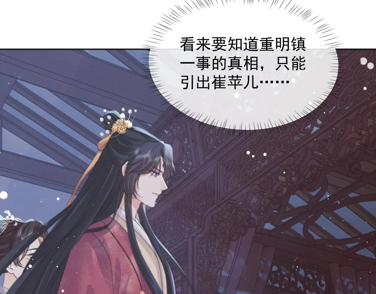 独占病美人师尊 第41话共破幻阵 第70页