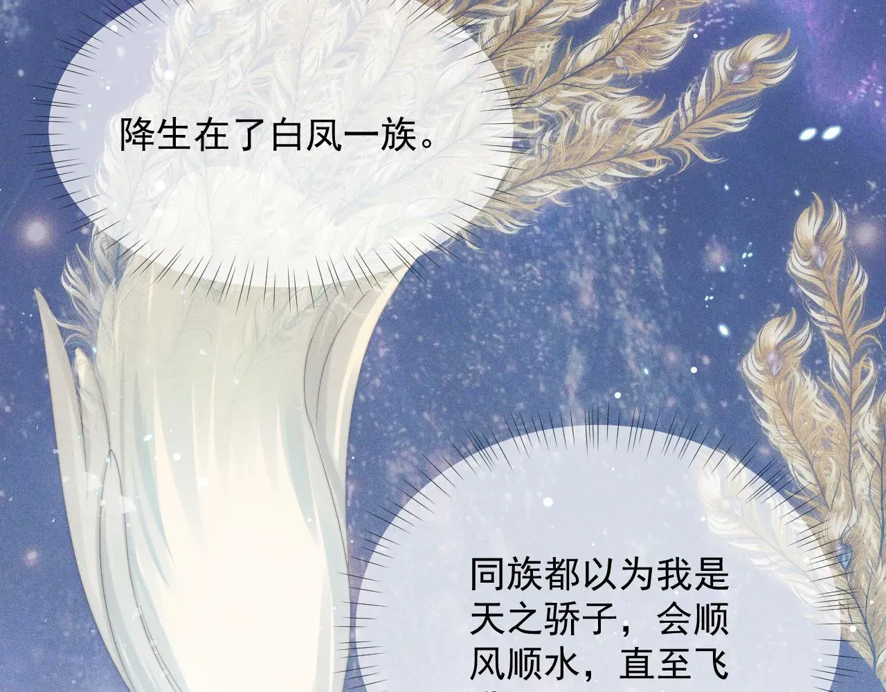 独占病美人师尊 第51话 我很好骗 第70页