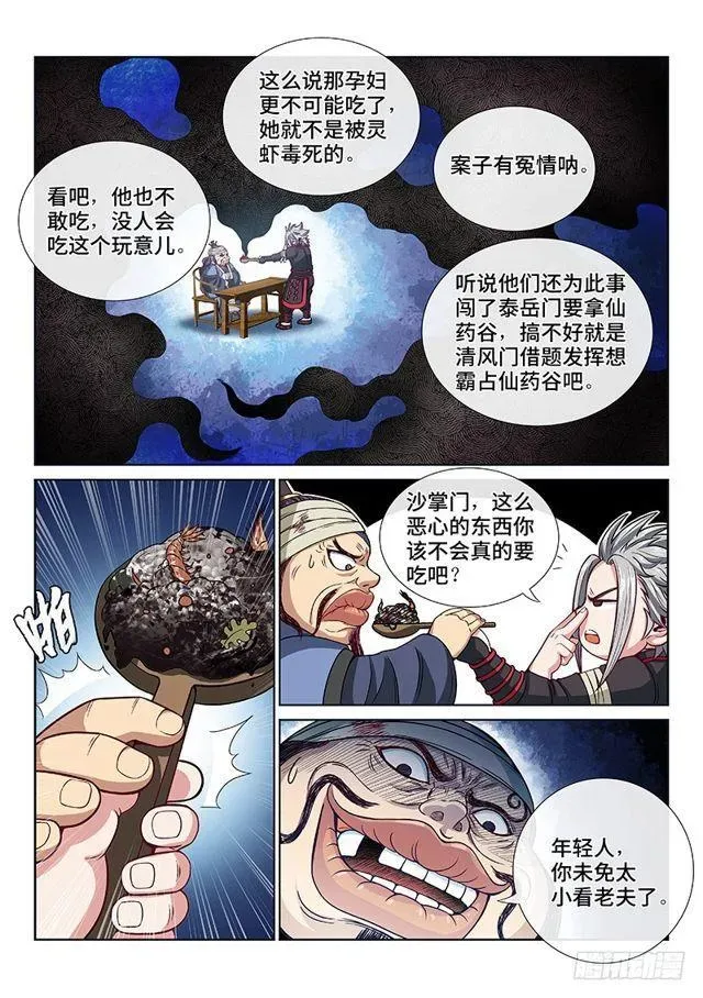 我是大神仙 第一零二话·证 人 第7页