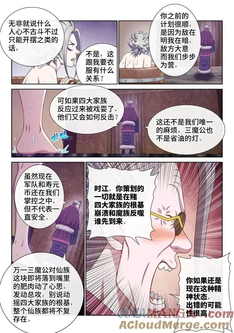 我是大神仙 第761话 ·出 错 第7页