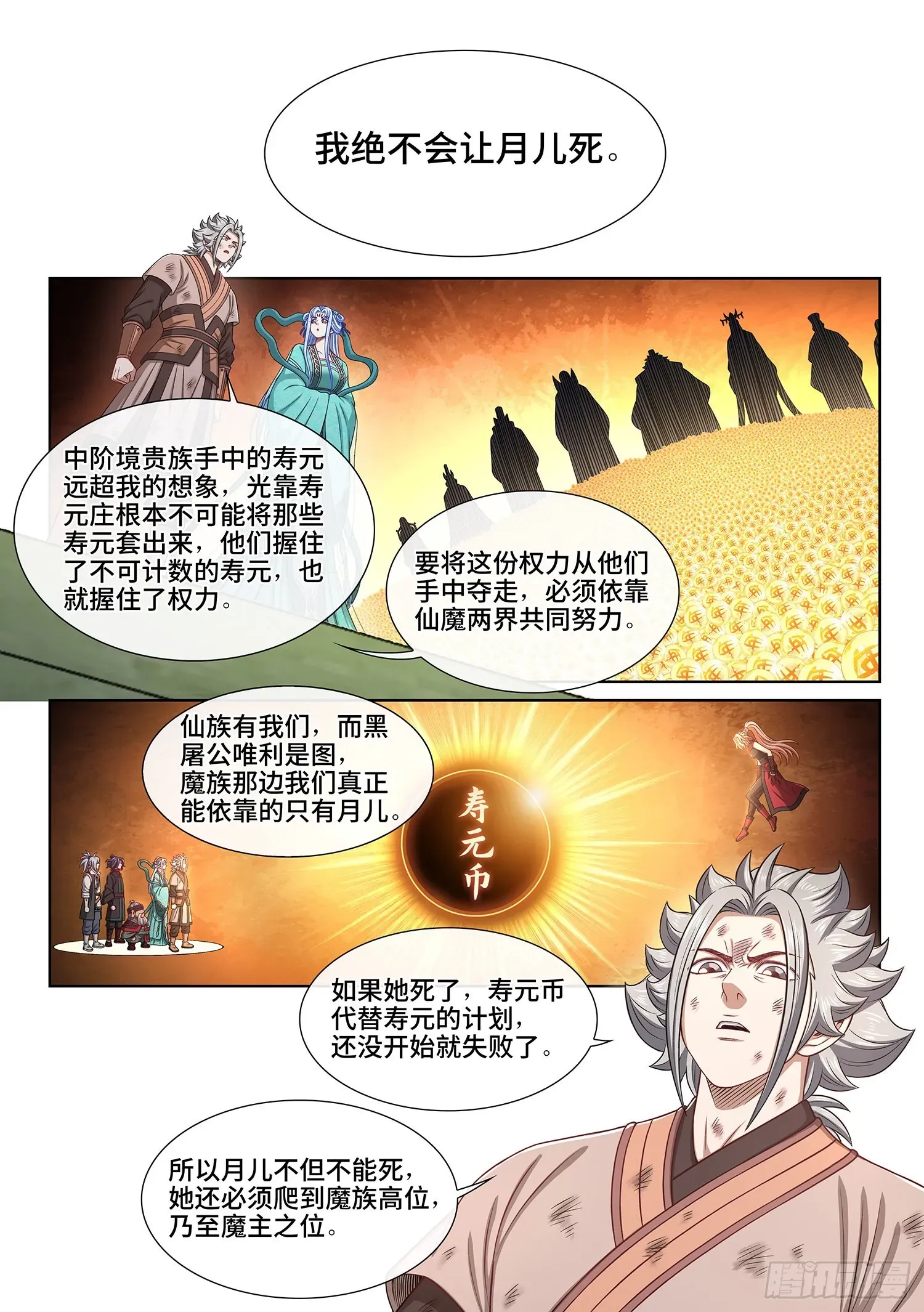 我是大神仙 第五三三话·厄 运 第7页