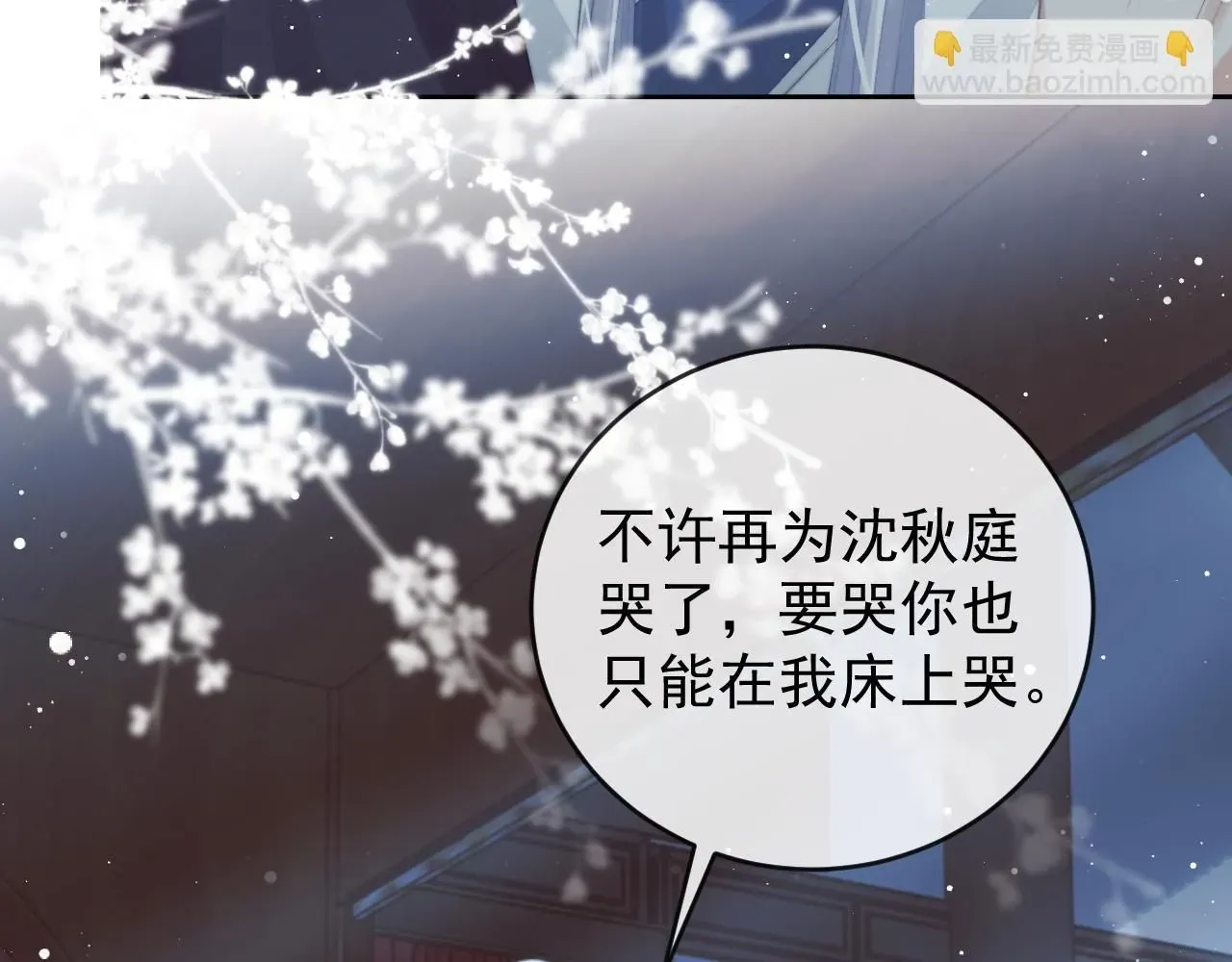 独占病美人师尊 完结篇第88话 共度余生 第7页