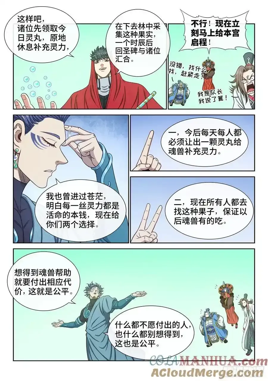 我是大神仙 第六六五话·果 实 第7页