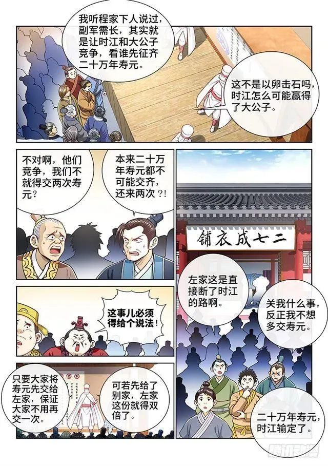 我是大神仙 第一九一话·一纸婚约 第7页