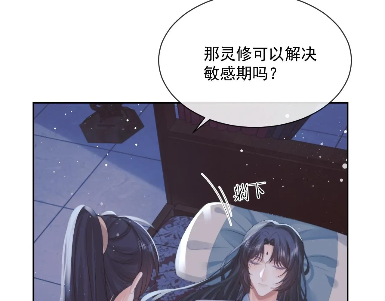 独占病美人师尊 第53话 让我帮你可好？ 第7页