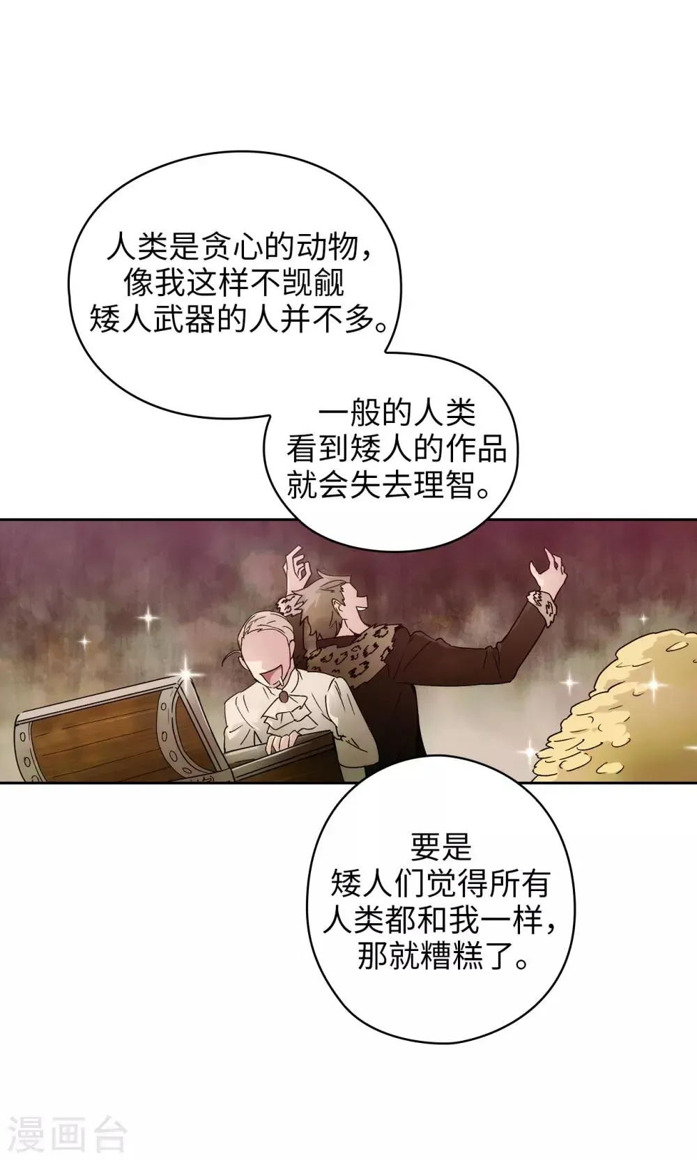 阿多尼斯 第210话 意外的收获 第7页