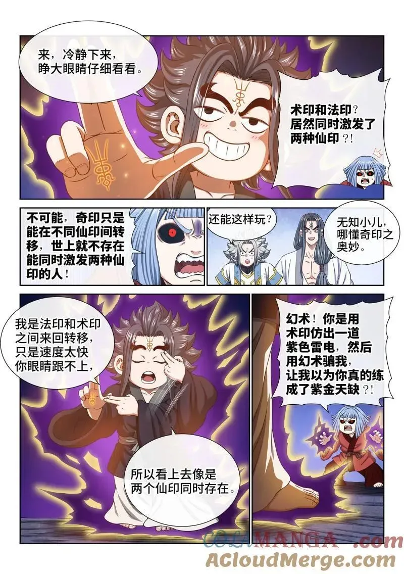 我是大神仙 第716话 ·紫金天缺 第7页