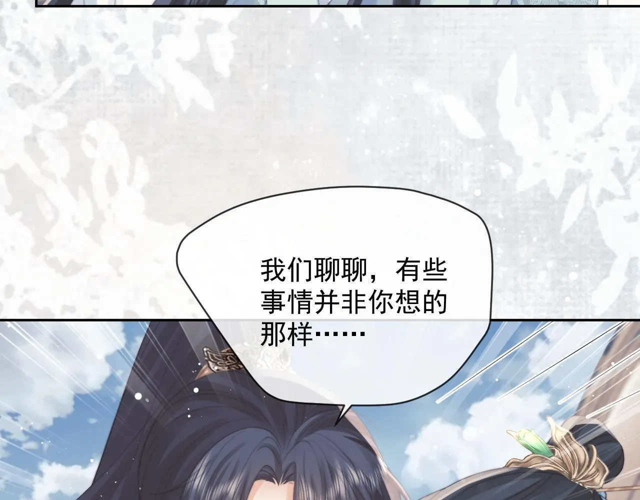 独占病美人师尊 第47话 万一他花心呢？ 第7页