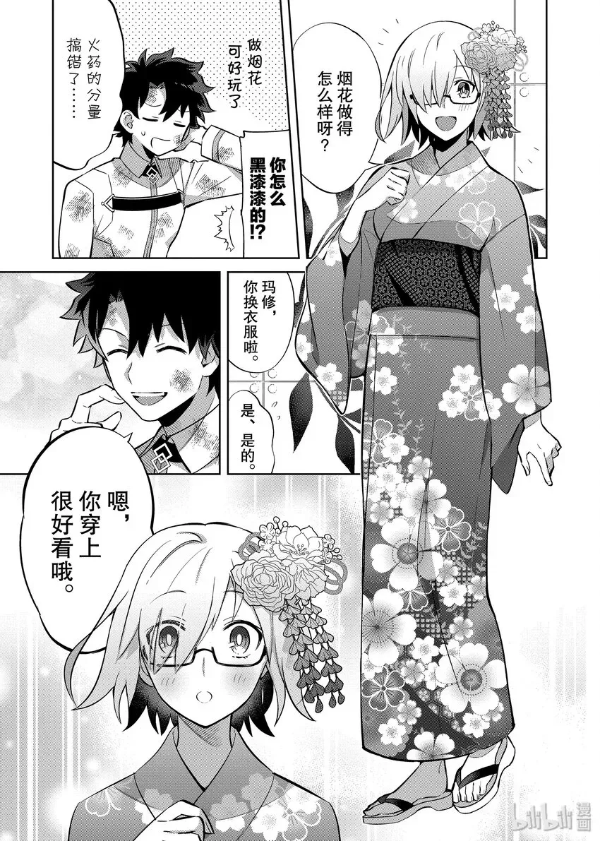 Fate/Grand Order Comic Anthology Next 03 夏日的终结 第7页