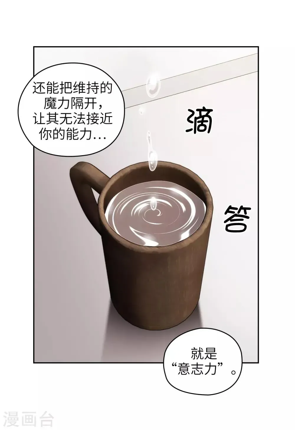 阿多尼斯 第246话 魔力的根源 第7页